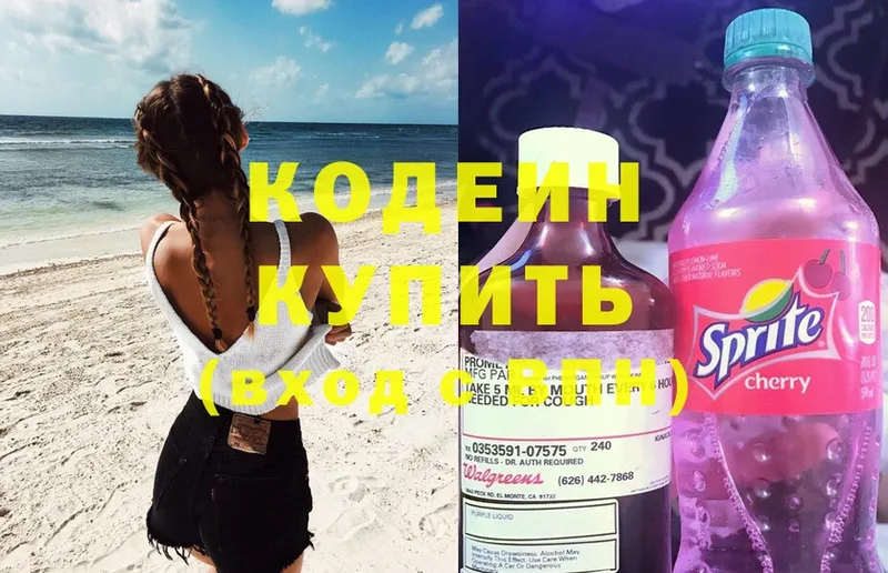 хочу наркоту  Ишимбай  Кодеин Purple Drank 